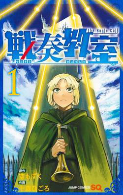 Bìa truyện Sensou Kyoushitsu