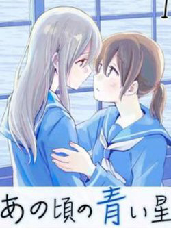 Bìa truyện Ano Koro no Aoi Hoshi