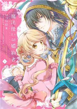 Bìa truyện Mahoutsukai no Konyakusha