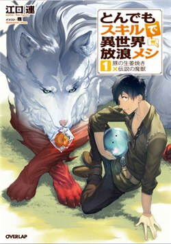 Bìa truyện Tondemo Skill De Isekai Hourou Meshi
