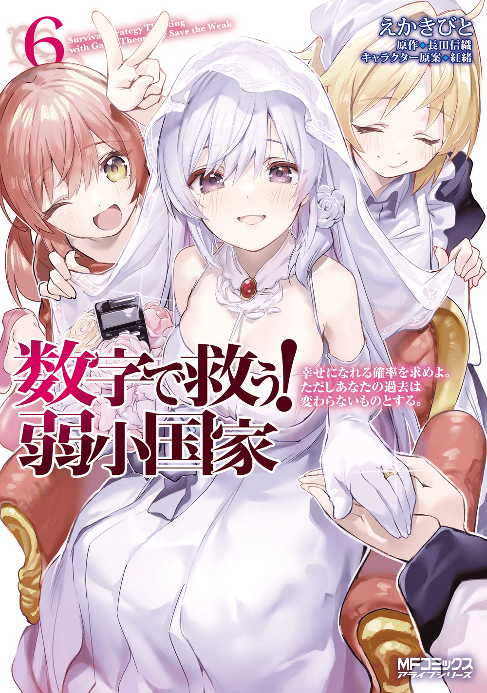 Bìa truyện Suuji De Sukuu! Jyakushou Kokka Manga