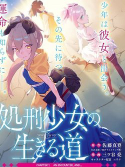 Bìa truyện Shokei Shoujo no Ikirumichi