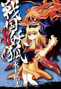 Bìa truyện Sengoku Youko