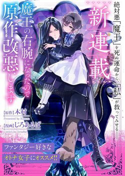 Bìa truyện Maou no migiude ni nattanode gensaku kaiaku shimasu