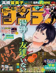 Bìa truyện Yugami-Kun Ni Wa Tomodachi Ga Inai