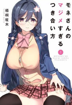 Bìa truyện Mone-san no Majime Sugiru Tsukiaikata