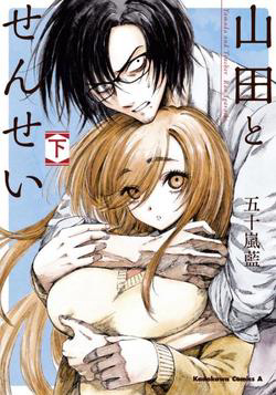 Bìa truyện Yamada To Sensei