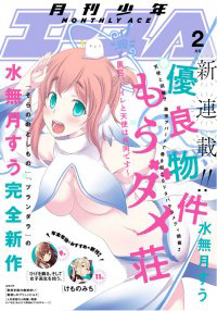 Bìa truyện Yuuryou Bukken Mou Dame-sou: Furo, Toilet to Tenshi wa Kyoudou desu