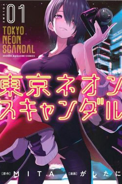 Bìa truyện Tokyo Neon Scandal