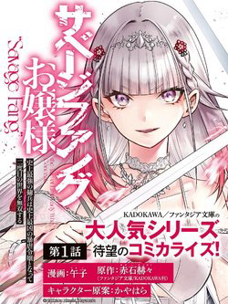 Bìa truyện Savage Fang Ojou-Sama