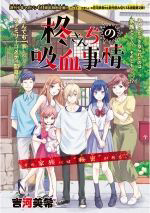 Bìa truyện Hiiragi-san Chi no Kyuuketsu Jijou