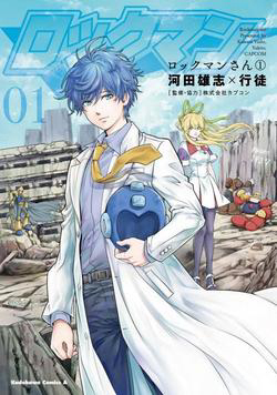 Bìa truyện Rockman-san