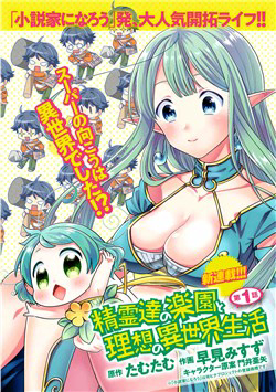 Bìa truyện Seirei-Tachi No Rakuen To Risou No Isekai Seikatsu