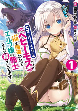 Bìa truyện I Am Behemoth Of The S Rank Monster But I Am Mistaken As A Cat And I Live As A Pet Of Elf Girl