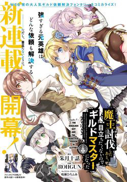 Bìa truyện Maou Toubatsu Shita Ato Medachitakunai node Guild Master ni Natta