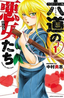 Bìa truyện Rokudou no Onna-tachi