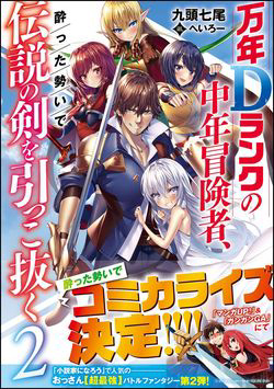 Bìa truyện Mannen D-rank No Chuunen Boukensha Yotta Ikioi De Densetsu No Ken Wo Hikkonuku