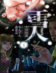 Bìa truyện Yukito