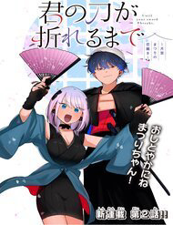 Bìa truyện Until Your Sword Breaks