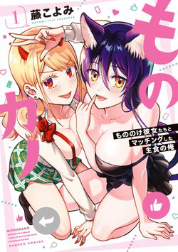 Bìa truyện Mononoke Kanojo-tachi to Matching Shita Shushoku no Ore