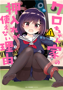 Bìa truyện Kuro-chan Chi no Oshiire ga Tsukaenai Riyuu