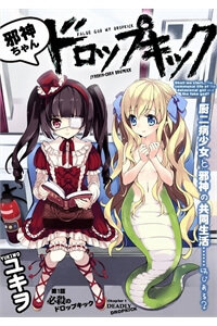 Bìa truyện Jashin-chan Dropkick