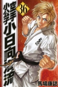 Bìa truyện Karate Shoukoushi Kohinata Minoru