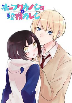 Bìa truyện Houfuku Kanojo to Koukatsu Kareshi