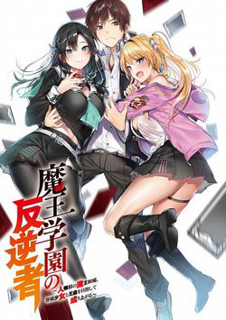 Bìa truyện Maou Gakuen no Hangyakusha