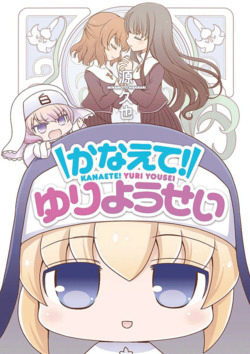 Bìa truyện Kanaete! Yuri Yousei