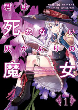 Bìa truyện Kimi wa Shinenai Hai Kaburi no Majo