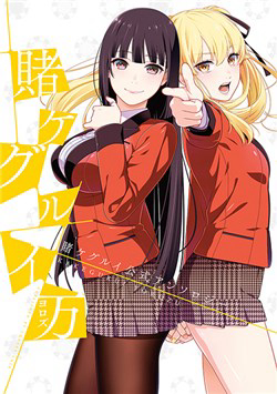 Bìa truyện Kakegurui Yorozu