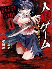 Bìa truyện Jinrou Game 2 - The Beast Side