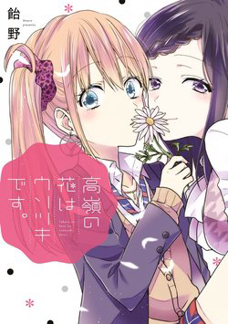 Bìa truyện Takane no Hana wa Usotsuki desu