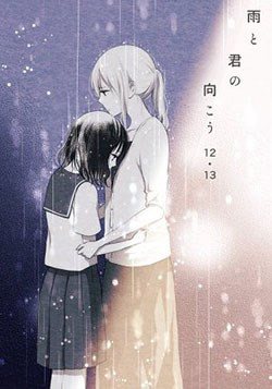 Bìa truyện Ame to Kimi no Mukou