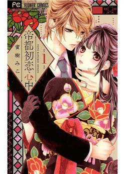 Bìa truyện Teito Hatsukoi Shinjuu