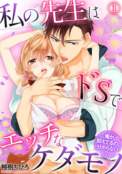 Bìa truyện Watashi no Sensei wa do S de Ecchi na Kedamono