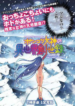 Bìa truyện Ponkotsu Megami No Isekai Sousei-Roku