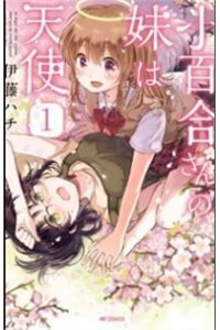 Bìa truyện Sayuri-san No Imouto Wa Tenshi