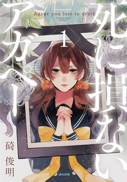 Bìa truyện Shinizokonai Agape