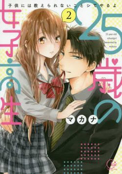 Bìa truyện 25-sai No Joshikousei