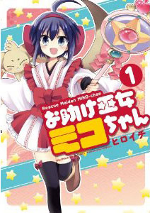 Bìa truyện Otasuke Miko Miko-chan