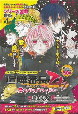 Bìa truyện Kenka Banchou Otome - Koi No Battle Royal