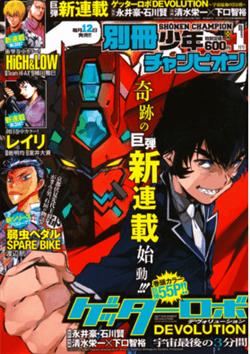 Bìa truyện Getter Robo Devolution: Uchuu Saigo no 3-punkan