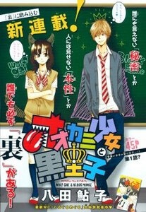 Bìa truyện Ookami shoujo to kuro ouji