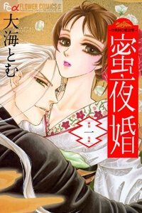 Bìa truyện Nương tử của Tsukumogami