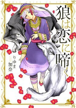 Bìa truyện Ookami Wa Hana No Naku