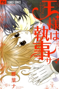 Bìa truyện Ousama wa Shitshuji-sama