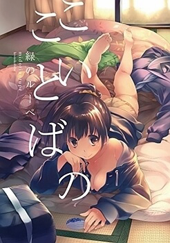 Bìa truyện Koi no Kotoba
