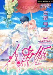 Bìa truyện Erotic Fairy Tales - The Little Mermaid